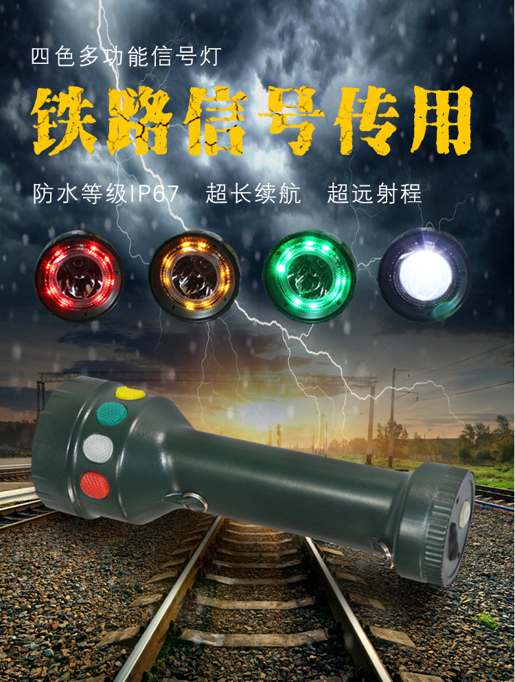 TME1404 Multi-functional Mini Rechargeable 4 Color Railway Signal Light