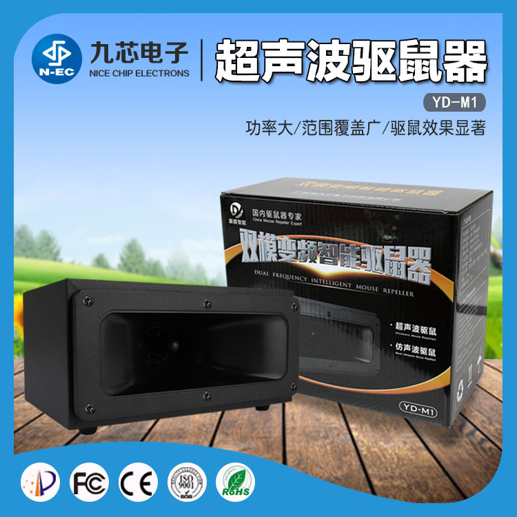 The nine core YD-M1 intelligent electronic deratization device source shield intelligent mouse drive electronic cat catch mouse