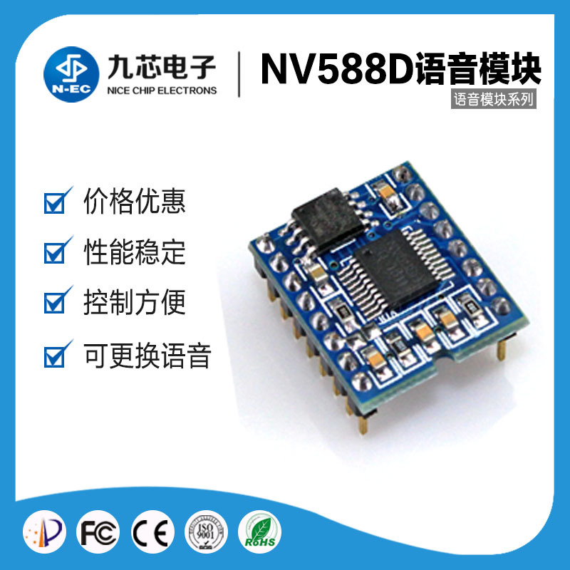 Nine core electronic N588D voice module 32M serial MP3 voice module supports eternal Flash