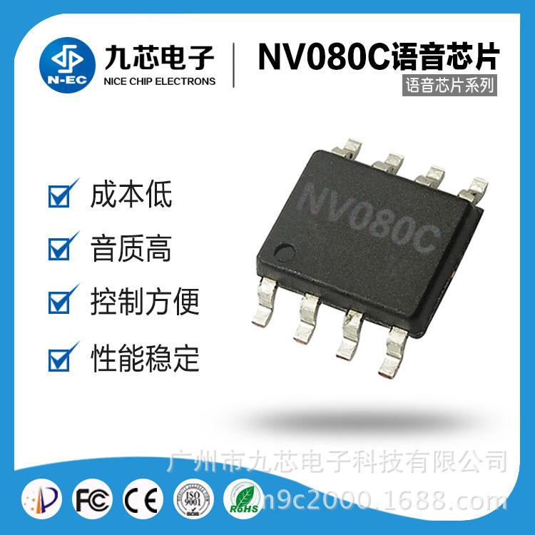 Nine core NVC voice IC car navigation voice prompt chip backing radar voice chip