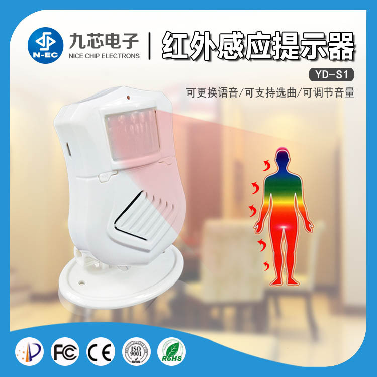 The infrared sensor infrared sensor doorbell doorbell device Yingbin Yingbin infrared voice alarm bell
