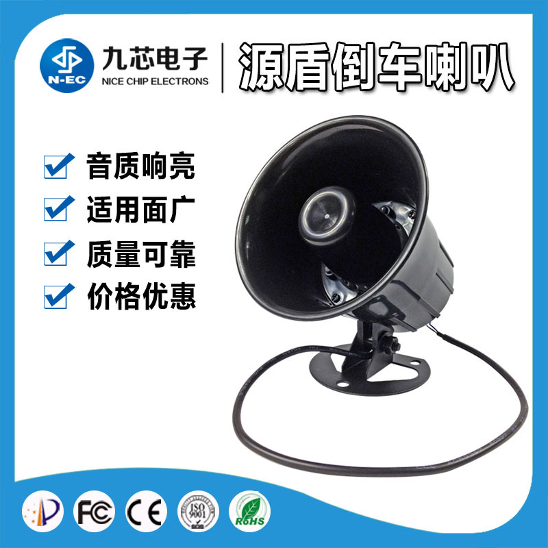 Nine core selling car alarm horn car alarm horn speaker sound quality