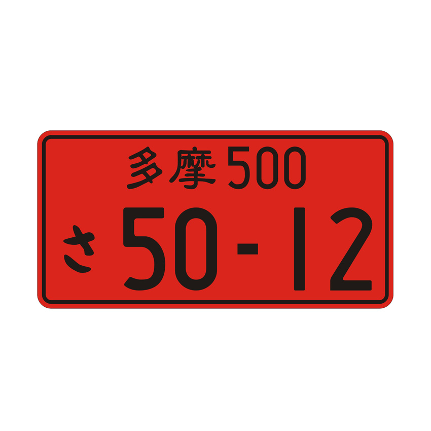 High quality cheaper price custom China Car Plate Number