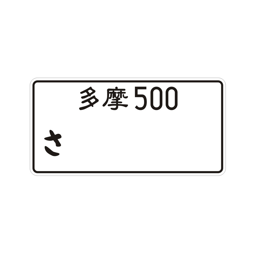 Factory customized car license plate aluminum number plate