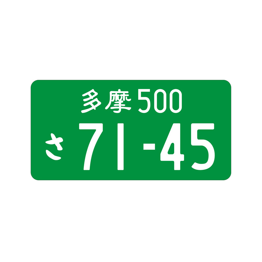 high-grade embossed custom made aluminum decorative car number license plate